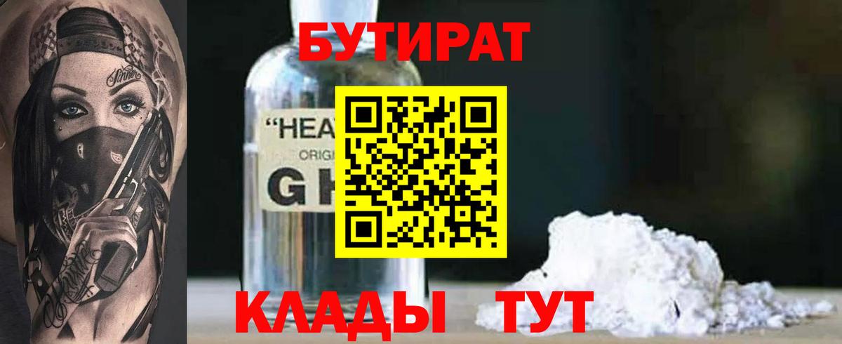 Бутират 99% Кстово