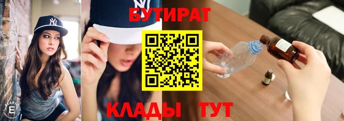 Кстово  Бутират оксибутират  Вход с VPN 