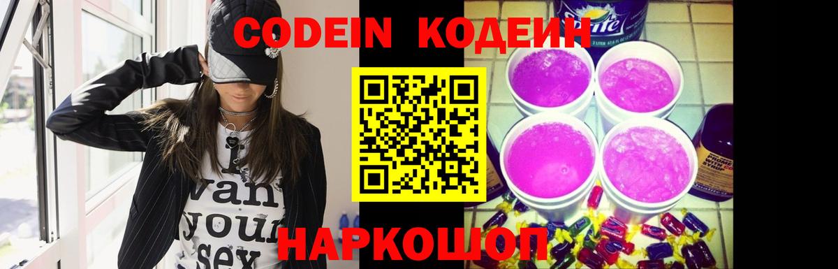 Кодеиновый сироп Lean напиток Lean (лин) Кстово