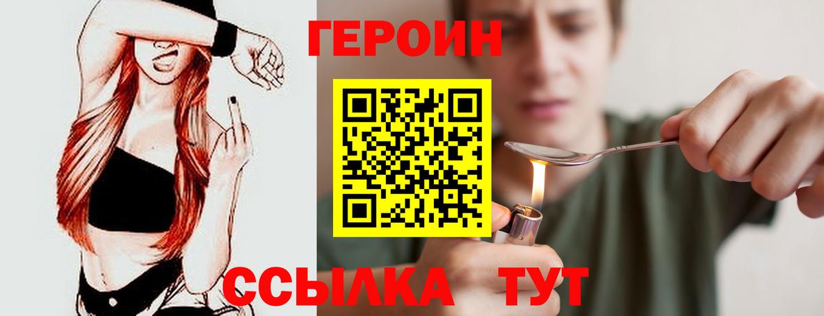ГЕРОИН Афган  Вход с VPN  Героин  Кстово 