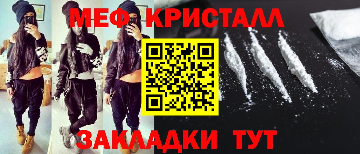 МЕФ кристаллы Кстово