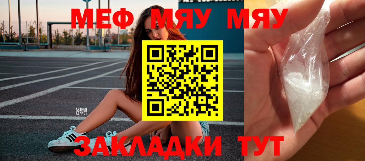 МЯУ-МЯУ кристаллы  МЕФ кристаллы  Кстово  Меф  Вход с VPN 